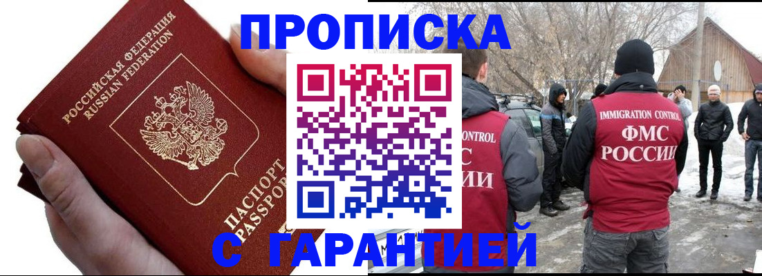 прописка для работы в Заводоуковске